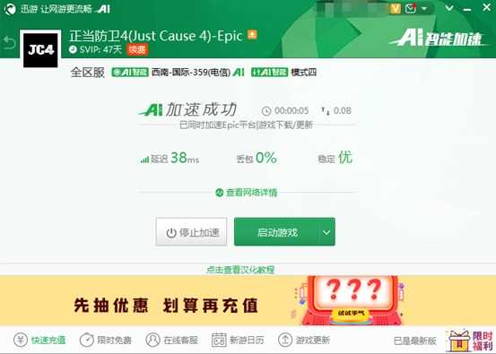 没领到《正当防卫4》？迅游教你一招免费领取