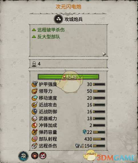 《全面战争：战锤2》次元闪电炮实用性分析