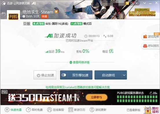 《绝地求生》新赛季更新迎史低价49元，迅游助力速享精彩福利