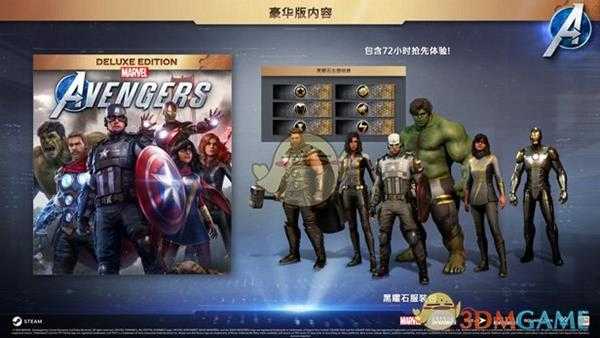 《漫威复仇者联盟》豪华版内容一览