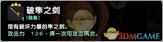 《勇者斗恶龙 创世小玩家2》破隼之剑获得方法