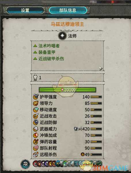 《全面战争：战锤2》马兹达穆迪领主实用性分析