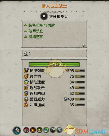 《全面战争：战锤2》蜥人古血战士实用性分析