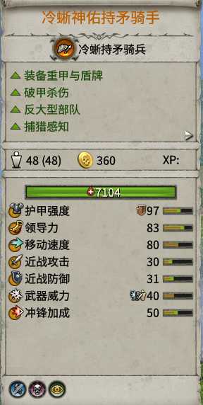 《全面战争：战锤2》冷蜥持矛骑手实用性分析