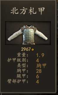 《骑马与砍杀2》重量轻护甲高装备推荐