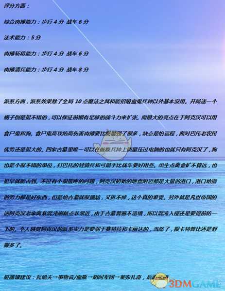 《全面战争：战锤2》黑色阿克汉实用性分析