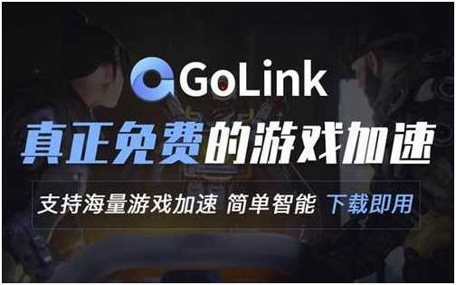 使命召唤：战区怎样获得高分？Golink加速器为您带来刷分技巧