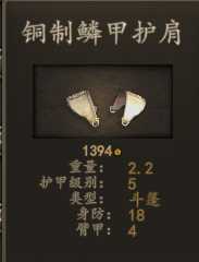 《骑马与砍杀2》实用护肩推荐