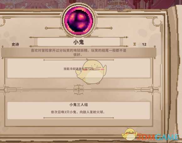 《Skul：英雄杀手》小鬼属性详解