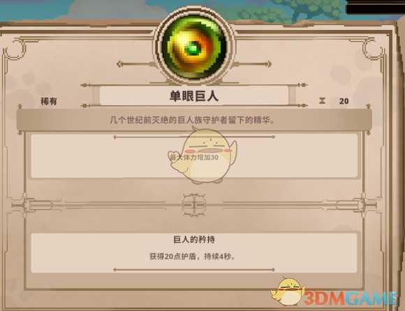 《Skul：英雄杀手》独眼巨人属性详解