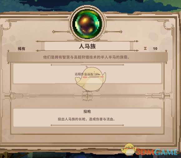 《Skul：英雄杀手》人马投枪属性详解