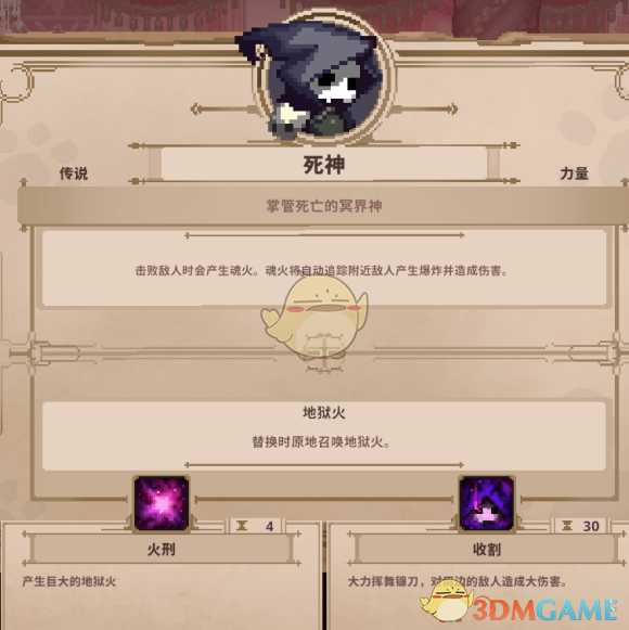 《Skul：英雄杀手》死神属性详解