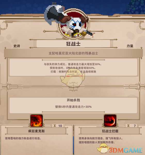 《Skul：英雄杀手》狂战士属性详解