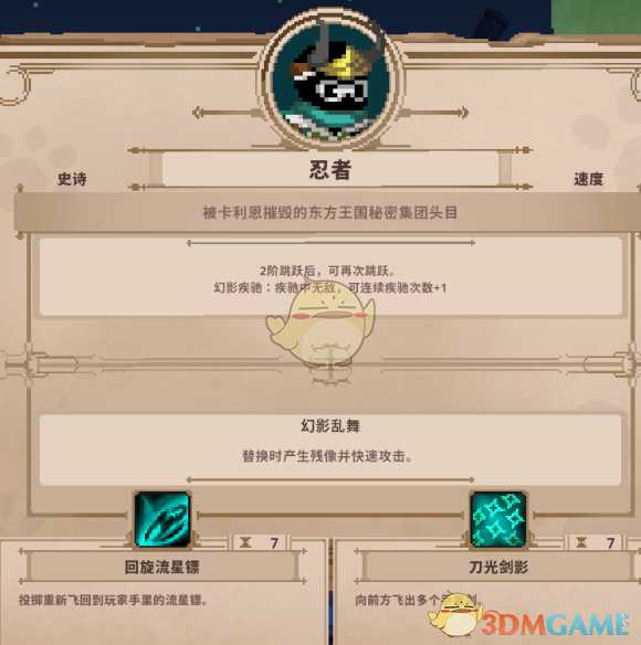 《Skul：英雄杀手》忍者属性详解