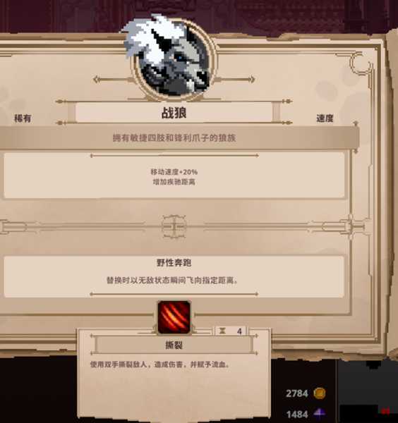 《Skul：英雄杀手》战狼属性详解