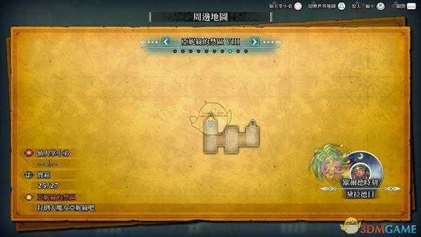 《圣剑传说3：重制版》龙帝路线刷种子地点分享