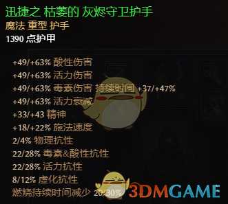 毒浪滔天 《恐怖黎明》1.1.6.2湮灭邪眼毒哨兵攻略