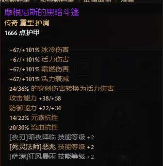 寒冰蚀骨烈焰销魂 《恐怖黎明》1.1.6.2双持活力变节者攻略