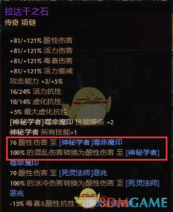 酸蚀大地 《恐怖黎明》1.1.6.2拉达干套强制排泄秘术师攻略