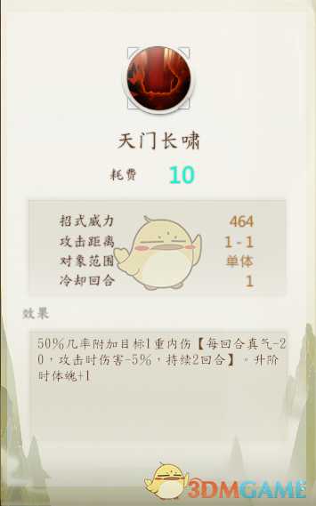 《侠隐阁》天门长啸拳法效果介绍