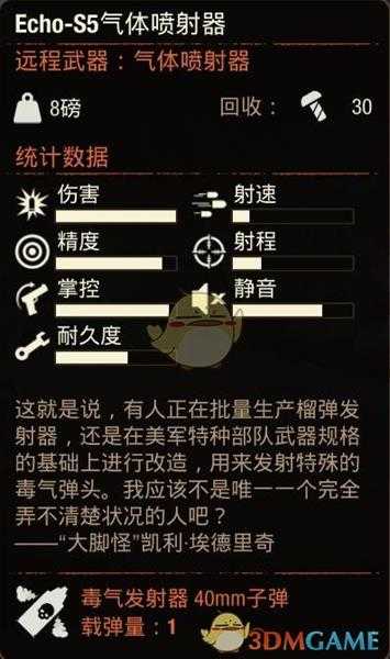 《腐烂国度2》EchoS5气体喷射器获得方法分享