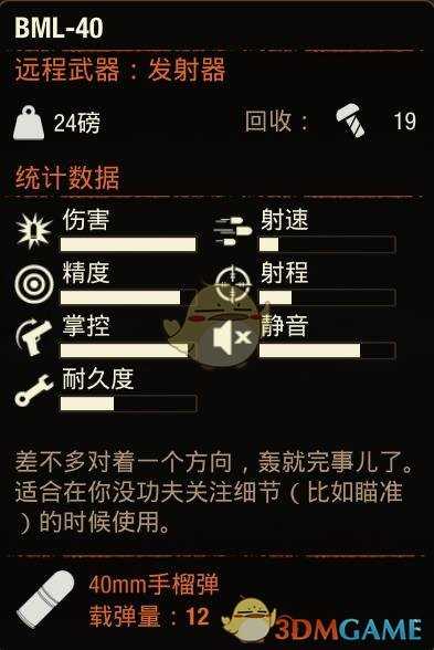 《腐烂国度2》BML40发射器属性分享