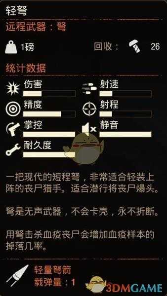 《腐烂国度2》轻弩属性分享