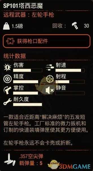 《腐烂国度2》SP101塔西恶魔属性分享