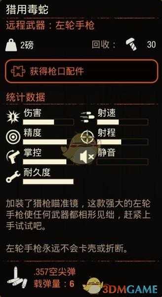 《腐烂国度2》猎用毒蛇属性分享