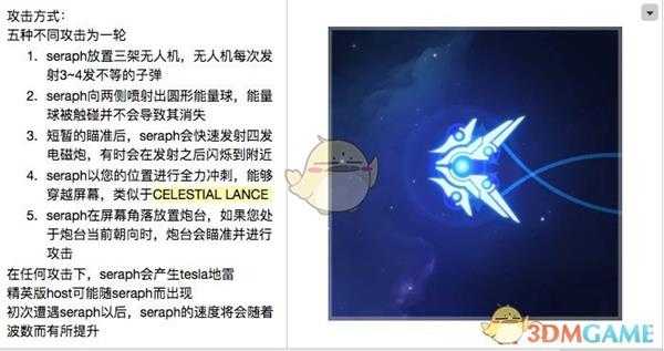 《漂泊新星》Seraph炽天使BOSS全能力介绍