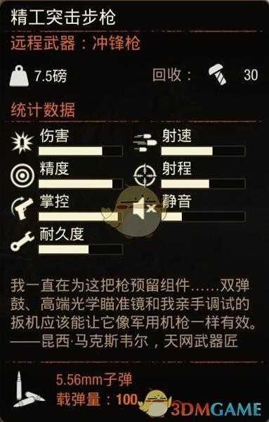 《腐烂国度2》精工突击步枪属性分享