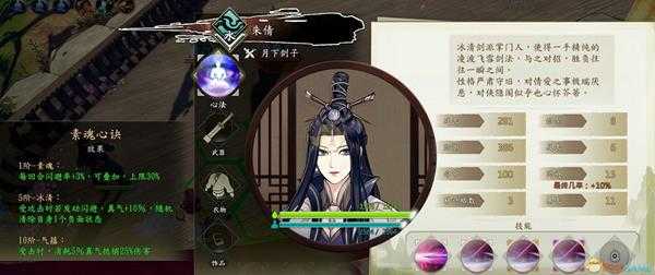 《侠隐阁》朱倩心法效果介绍