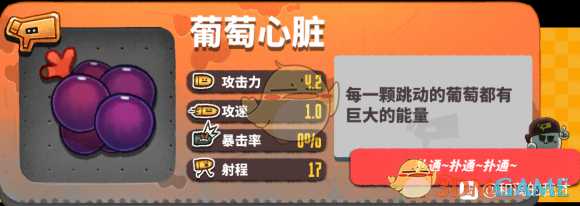 《恶果之地》葡萄心脏优缺点分析