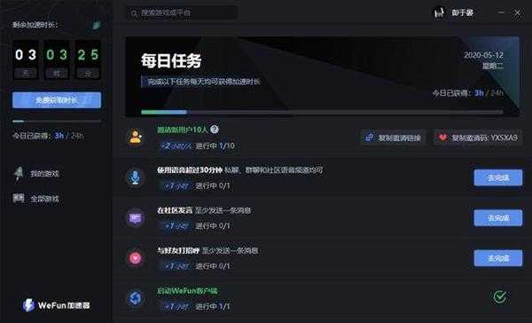 免费游戏加速器，WeFun加速器 最好用免费游戏加速器