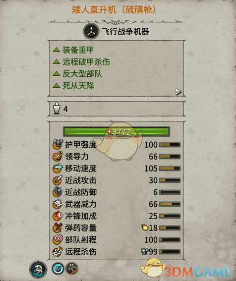 《全面战争：战锤2》矮人直升机实用性分析