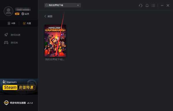 《我的世界地下城》预载慢提速方法 可达宽带满速