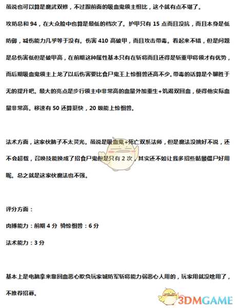 《全面战争：战锤2》史崔格食尸鬼王实用性分析