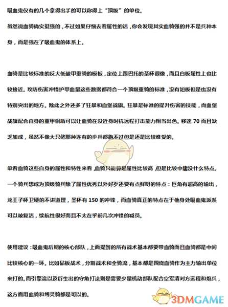 《全面战争：战锤2》血骑士实用性分析