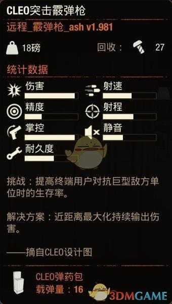 《腐烂国度2》CLEO突击霰弹枪属性分享