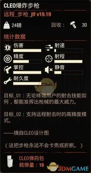 《腐烂国度2》CLEO爆炸步枪属性分享