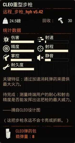 《腐烂国度2》CLEO重型步枪属性分享