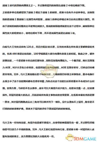 《全面战争：战锤2》流浪者乌弗瑞克实用性分析