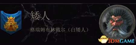 《全面战争：战锤2》矮人传奇领主结局分享