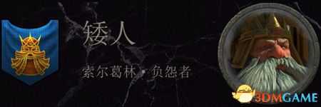 《全面战争：战锤2》矮人传奇领主结局分享