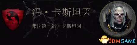 《全面战争：战锤2》吸血鬼伯爵传奇领主结局分享