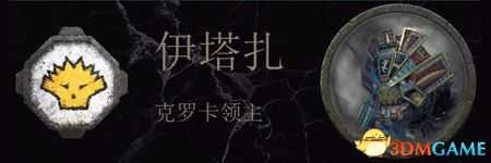《全面战争：战锤2》蜥蜴人传奇领主结局分享
