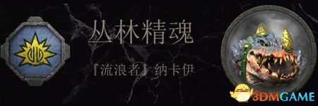 《全面战争：战锤2》蜥蜴人传奇领主结局分享