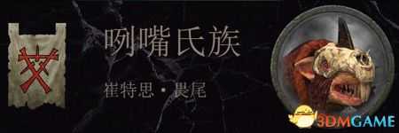 《全面战争：战锤2》斯卡文鼠人传奇领主结局分享