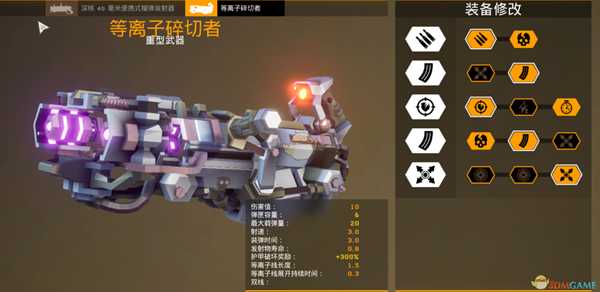 《深岩银河》重型武器等离子碎切者属性介绍