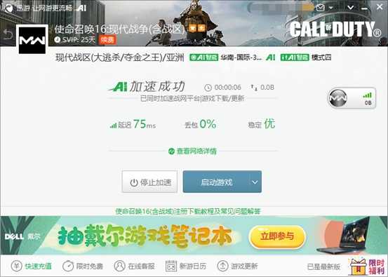 《使命召唤：战区》严打外挂，迅游加速器助力玩家流畅征战